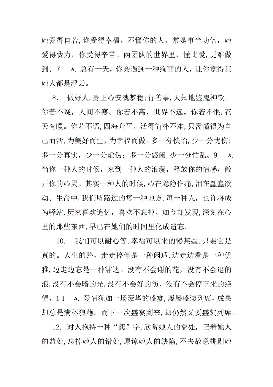 人生感悟感叹逝去青春的句子_第2页