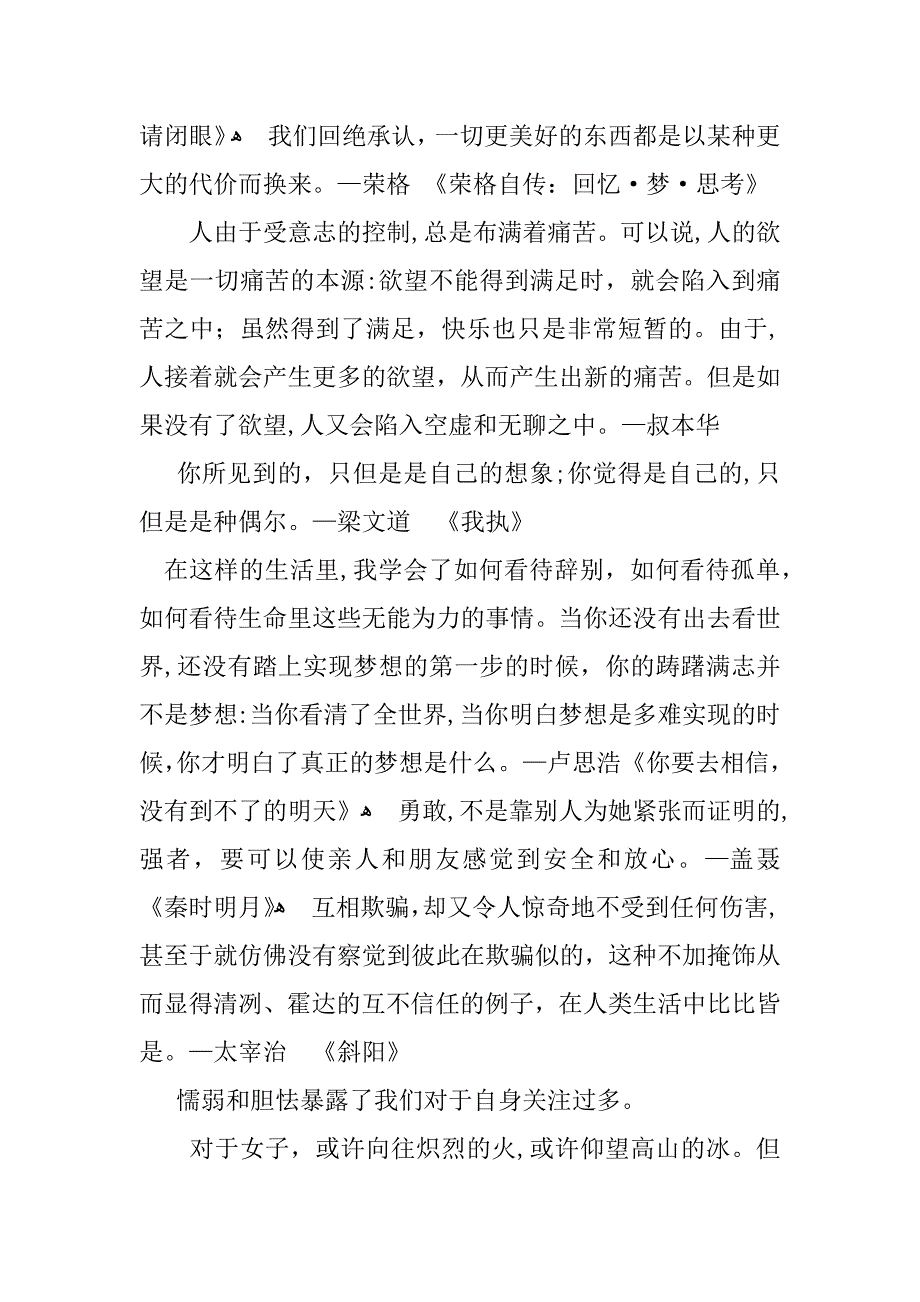 人生感悟感叹逝去青春的句子_第4页