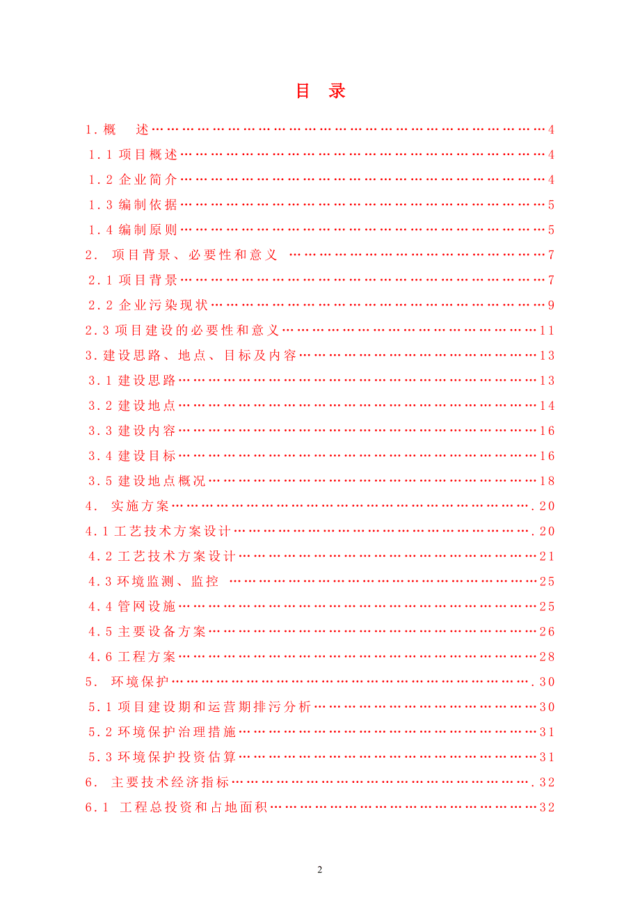 精品资料（2021-2022年收藏的）矿井水可研报告书报批_第3页