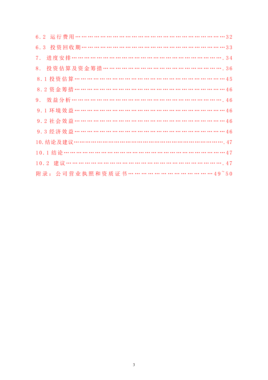 精品资料（2021-2022年收藏的）矿井水可研报告书报批_第4页