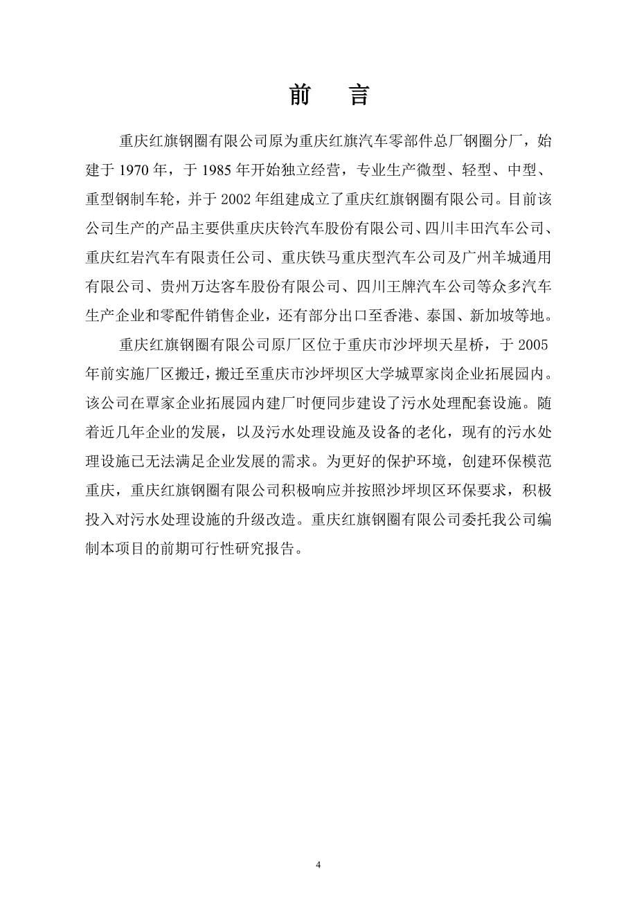 精品资料（2021-2022年收藏的）矿井水可研报告书报批_第5页