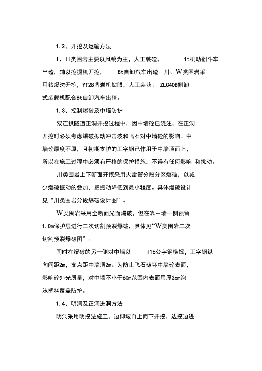 连拱隧道施工专业技术方案_第3页