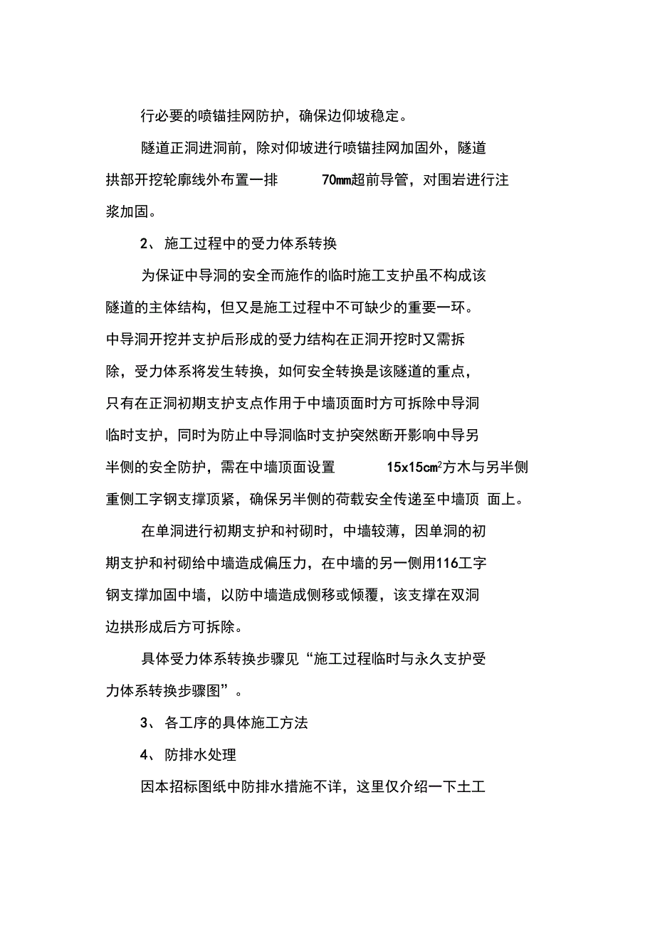 连拱隧道施工专业技术方案_第4页