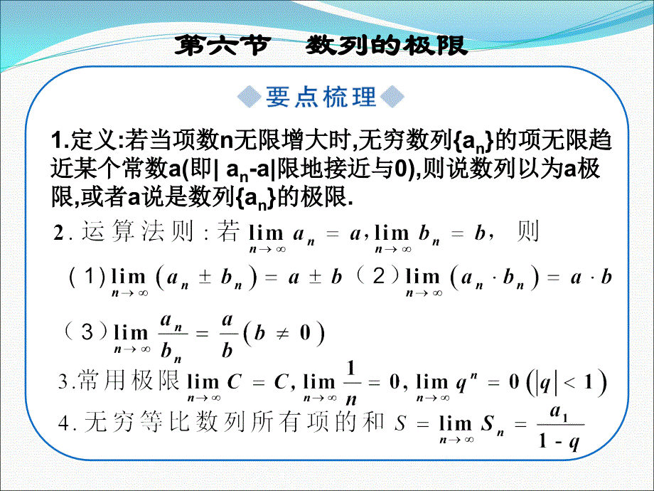 第六节数列的极限1_第1页