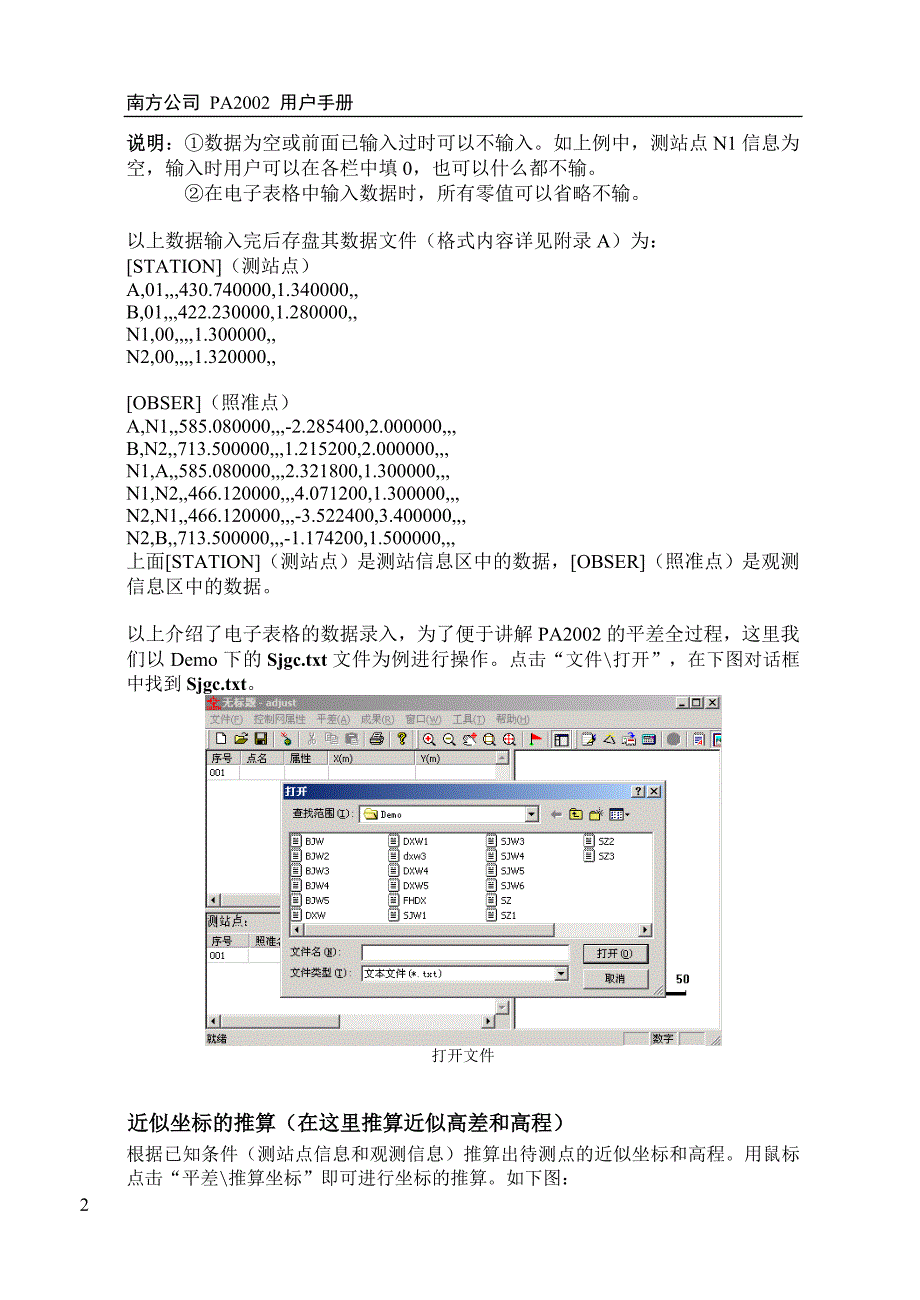 平差易--三角高程说明书.doc_第2页