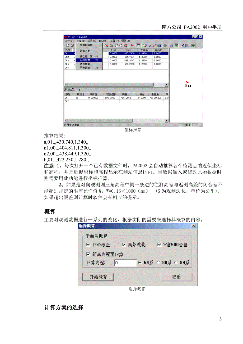 平差易--三角高程说明书.doc_第3页