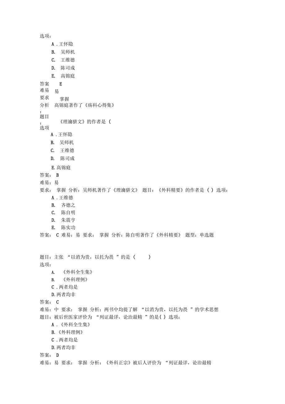 成都中医药大学中医外科学试题_第5页