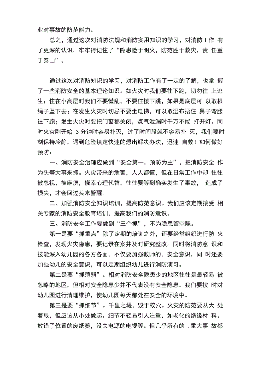 幼儿园消防安全培训活动总结（精选7篇）_第2页