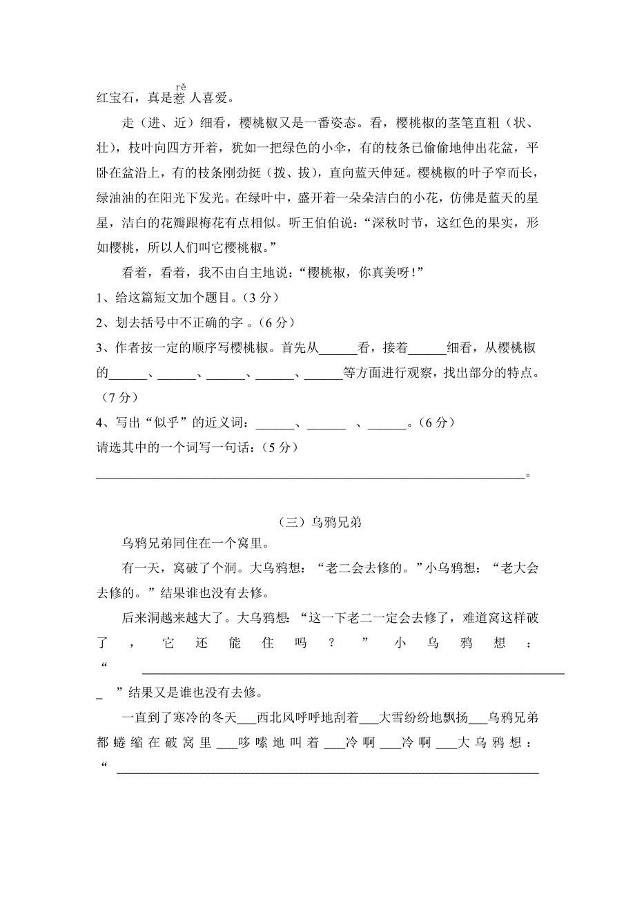 三年级语文阅读能力测试题_第2页