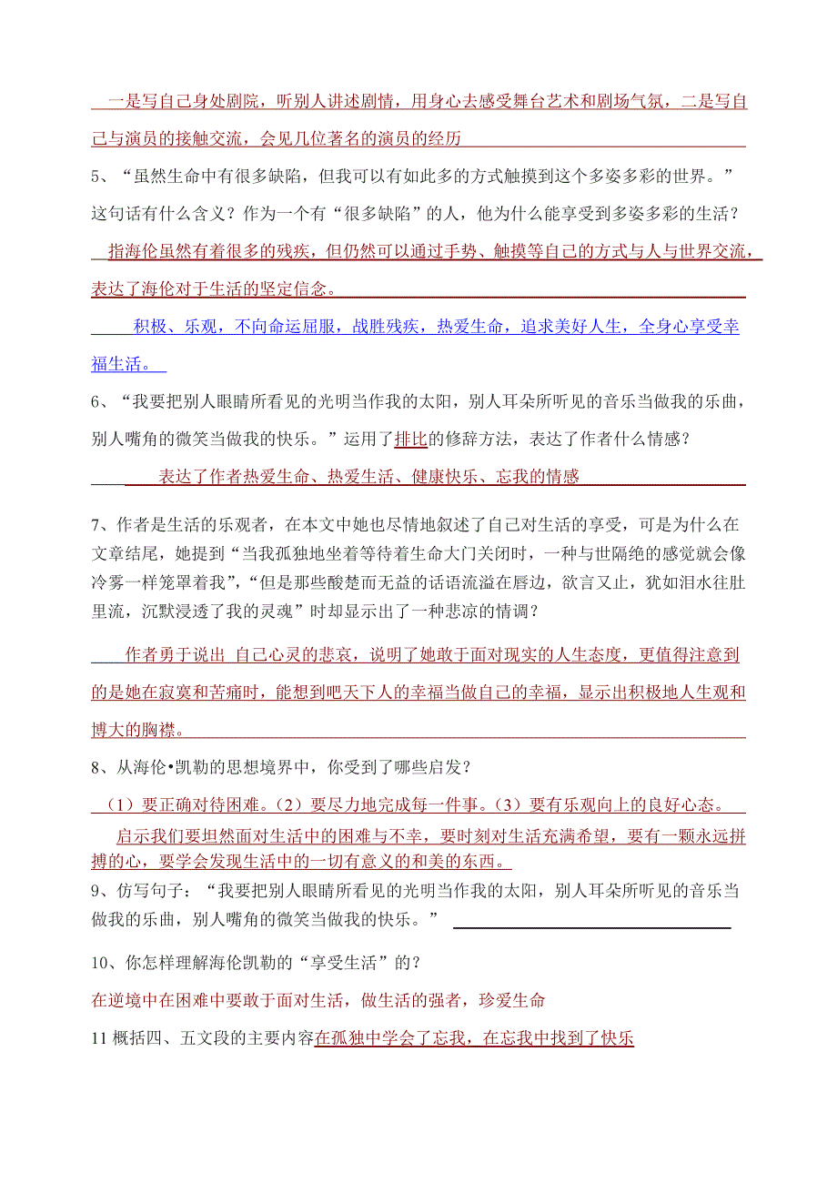 享受生活练习答案_第2页