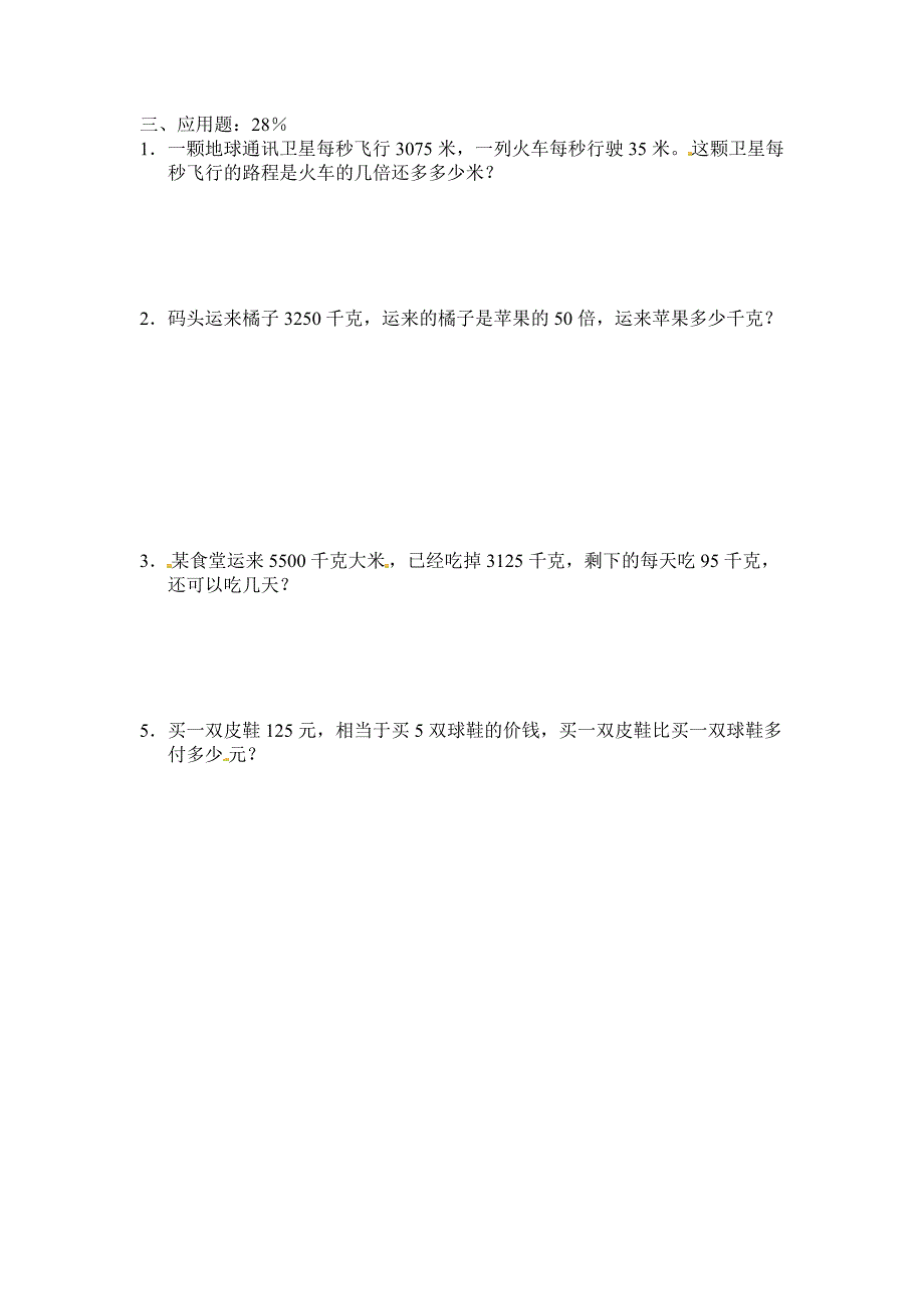 四年级数学上册 第6单元 除数是两位数的除法测试题（2）（无答案）新人教版_第2页