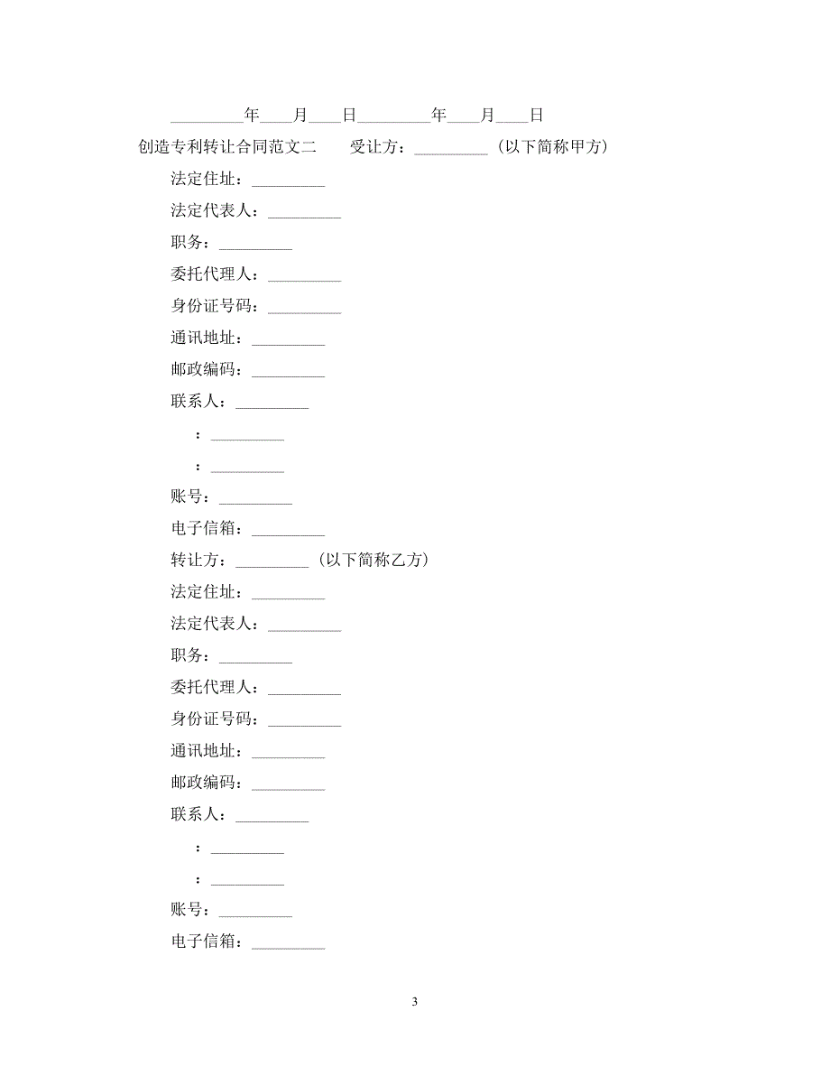 2023年发明专利转让合同.doc_第3页