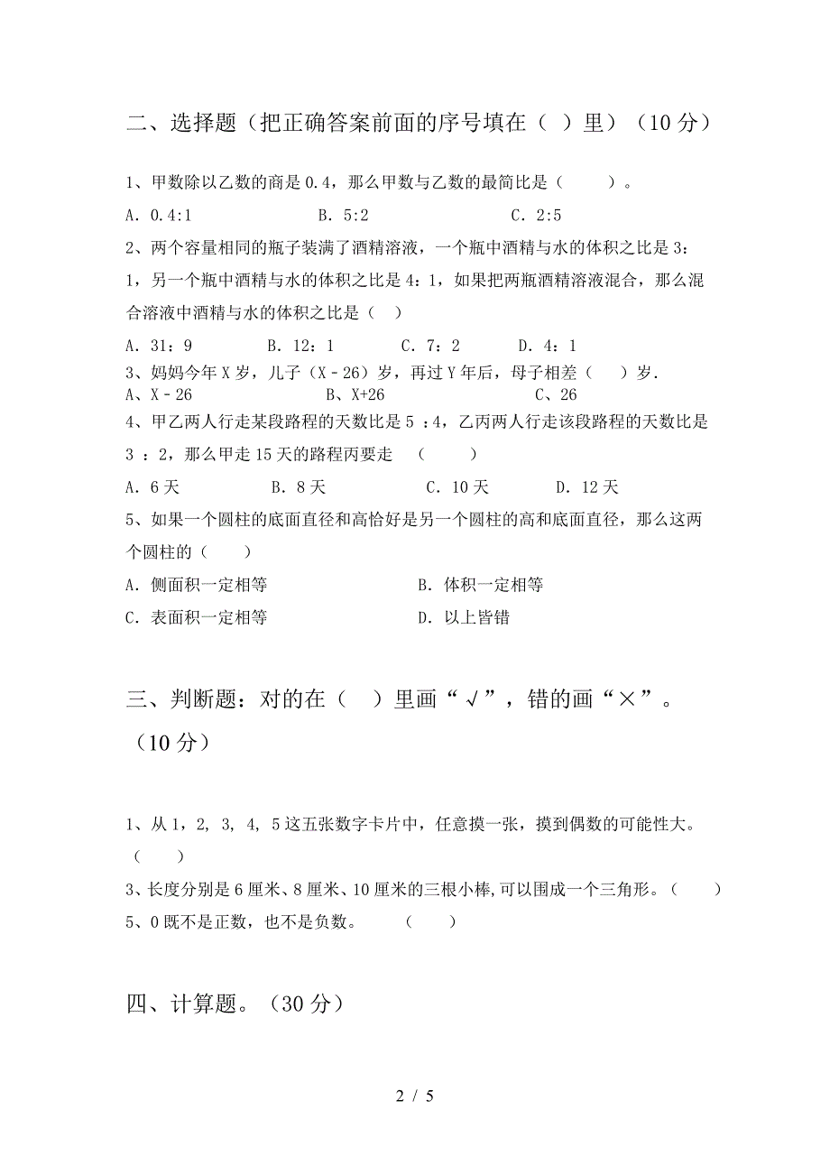 泸教版六年级数学下册期中考试卷及答案.doc_第2页