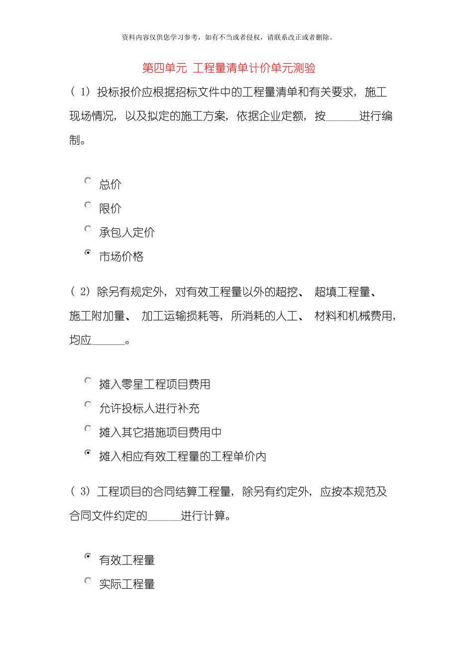 第四单元工程量清单计价单元测验模板.doc_第1页