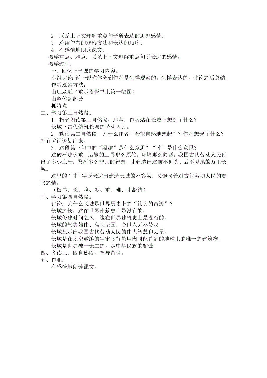 人教版小学语文第八册教案《长城》_第2页