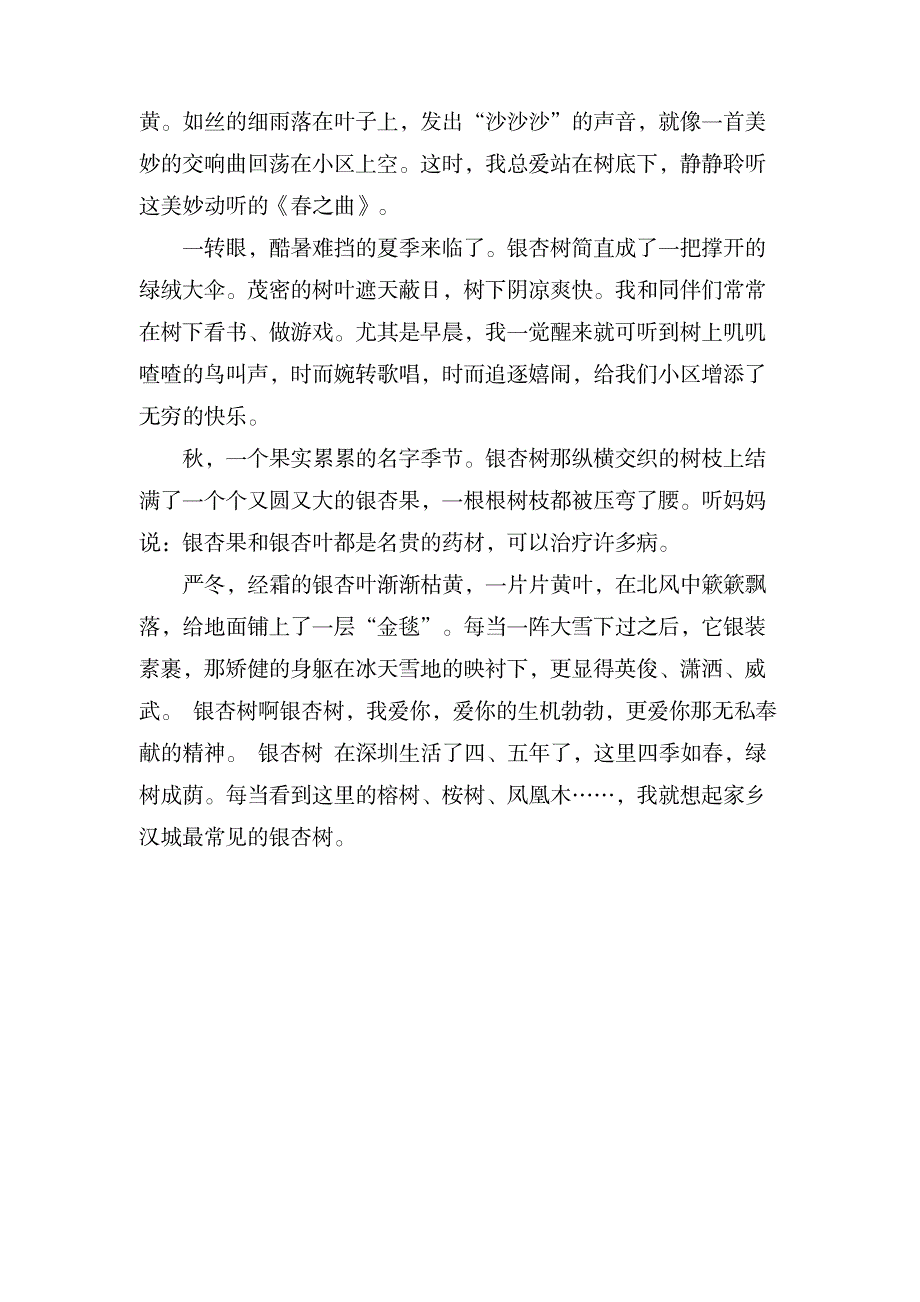 关于写树的优秀作文_中学教育-中学作文_第4页