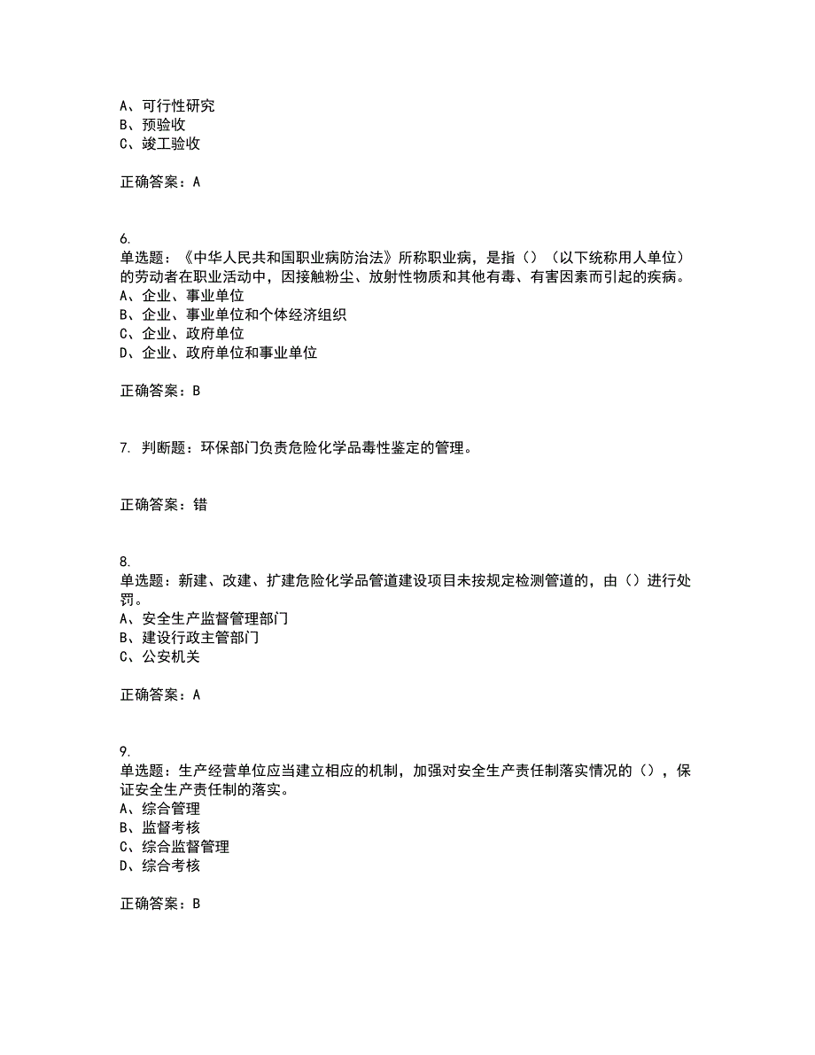 安全生产行政执法（监察）人员考试内容及考试题附答案第3期_第2页