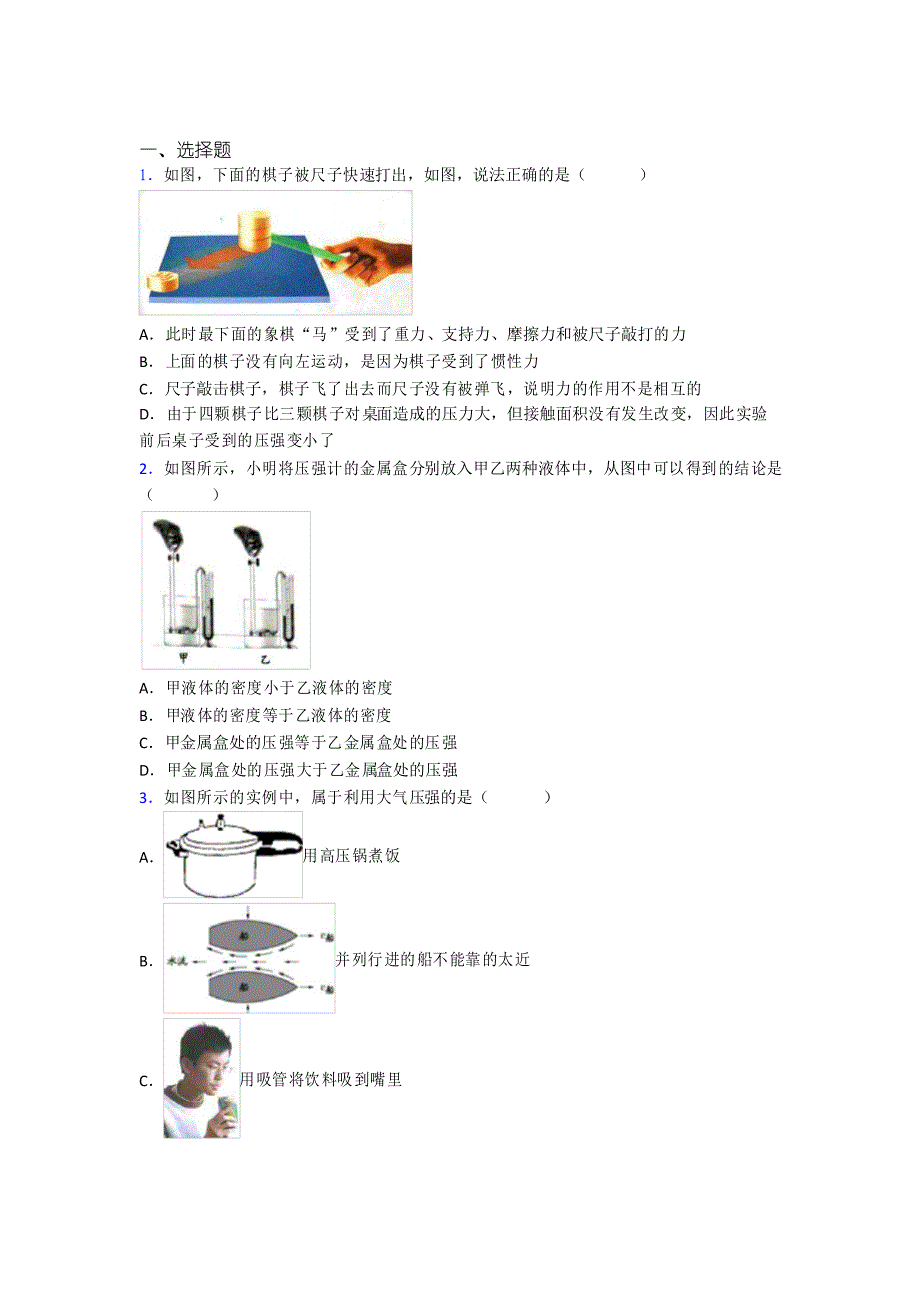 人教版初中八年级物理下册第九章《压强》测试题(24)_第1页