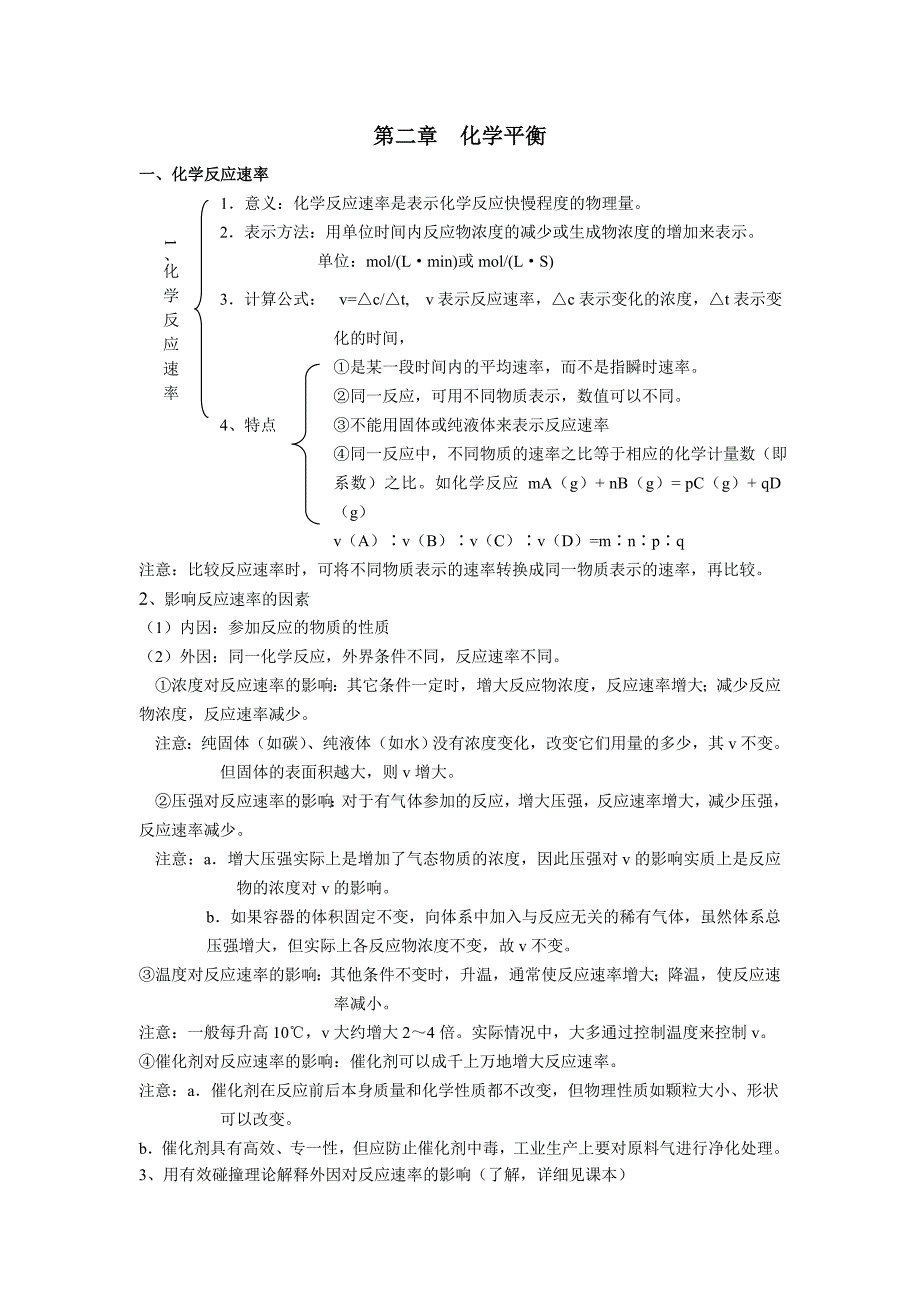 高二化学上期知识点_总结.doc_第4页