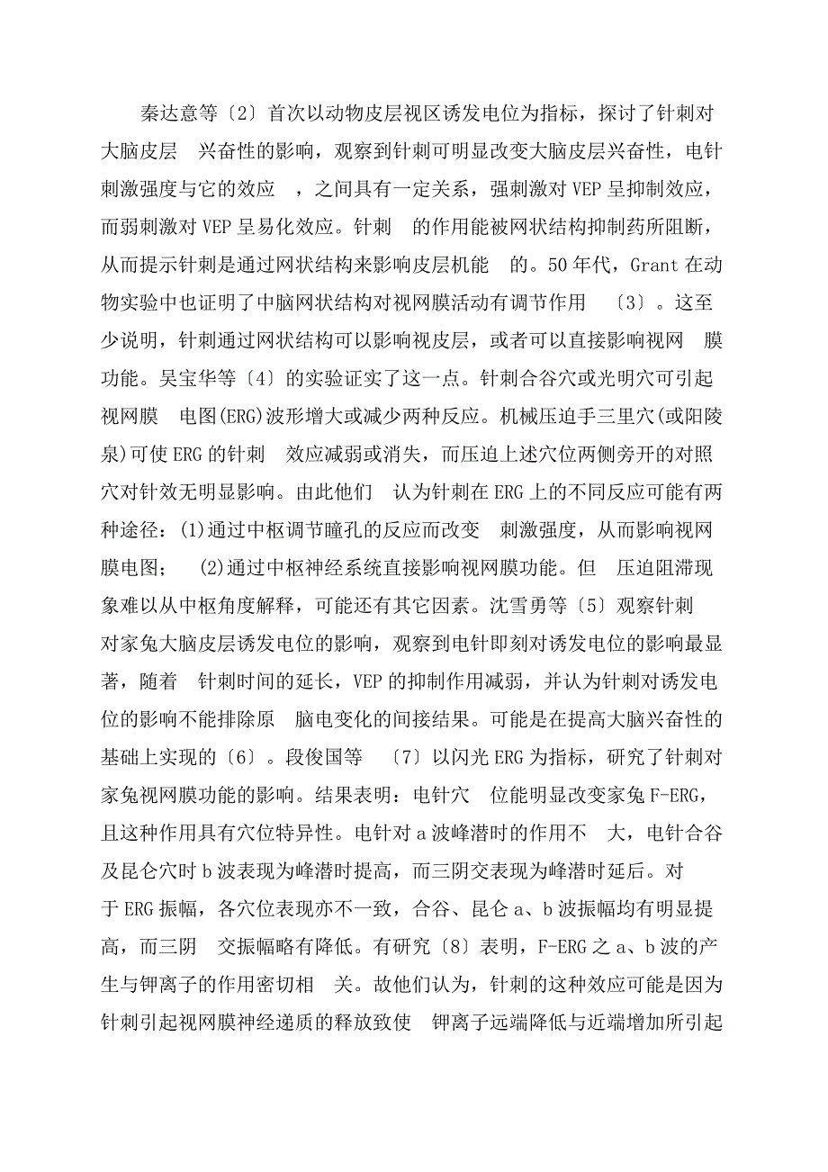 视觉系统针灸影响论文.docx_第2页