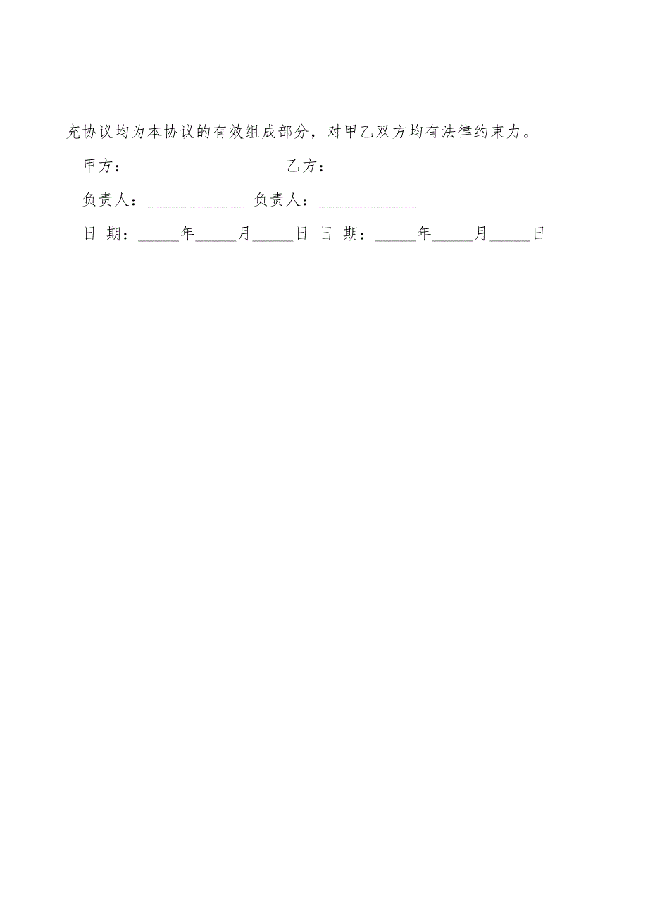 财务顾问聘用协议.doc_第4页