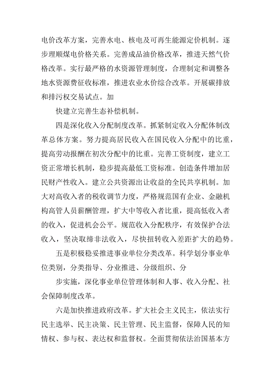 2023年深入推进重点领域改革8_重点领域改革_第3页