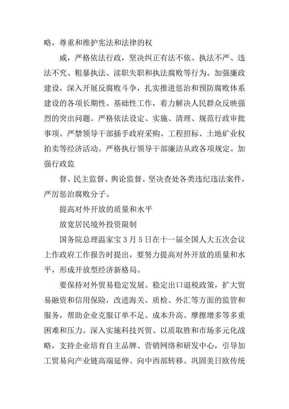 2023年深入推进重点领域改革8_重点领域改革_第4页