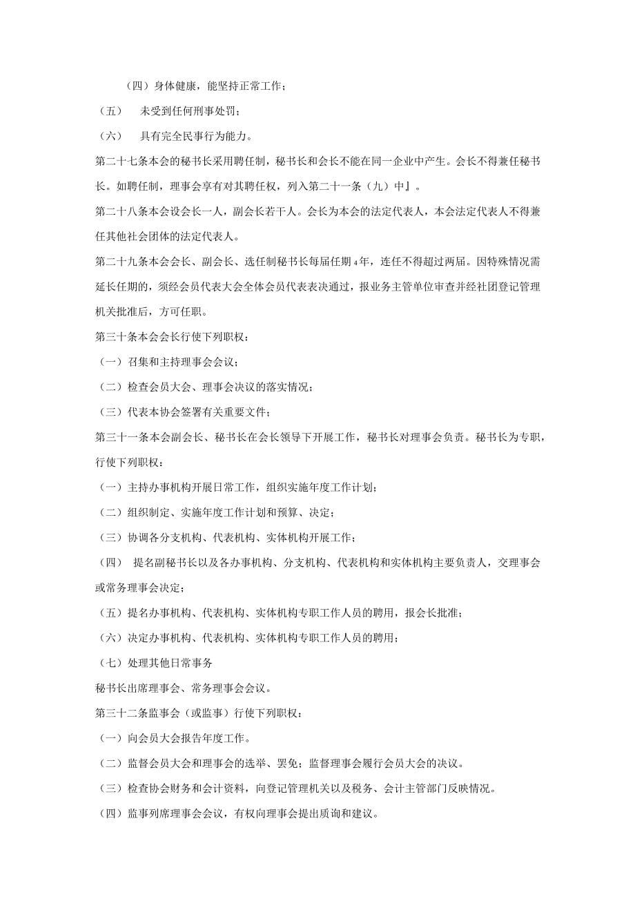 最新行业协会成立章程筹备方案_第5页