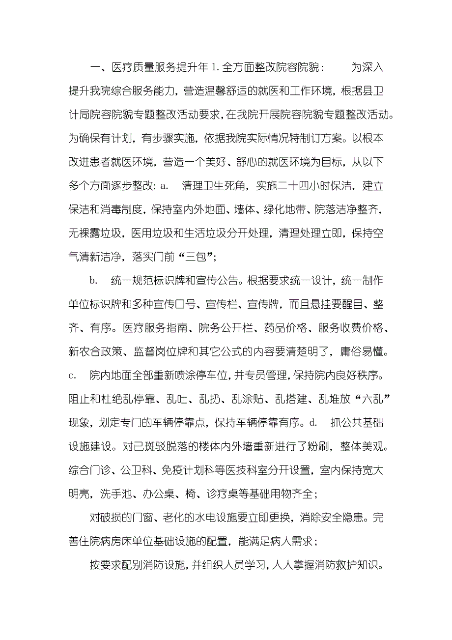 群众满意的乡镇卫生院申报表_第2页