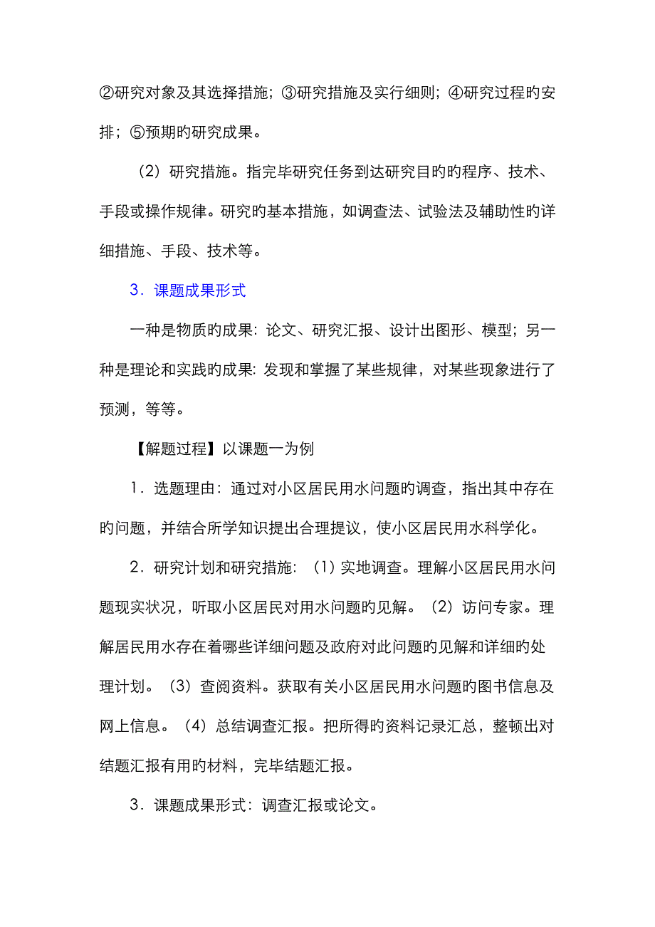 分析专题-高考政治研究性学习试题_第4页