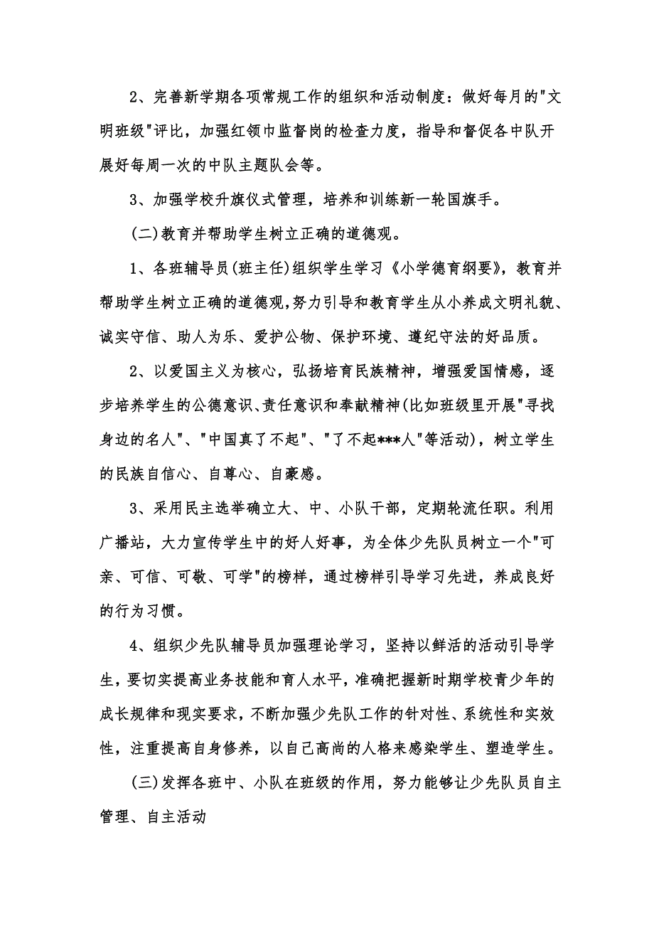 [精选汇编]学校的少先队工作计划模板合集六篇_第3页