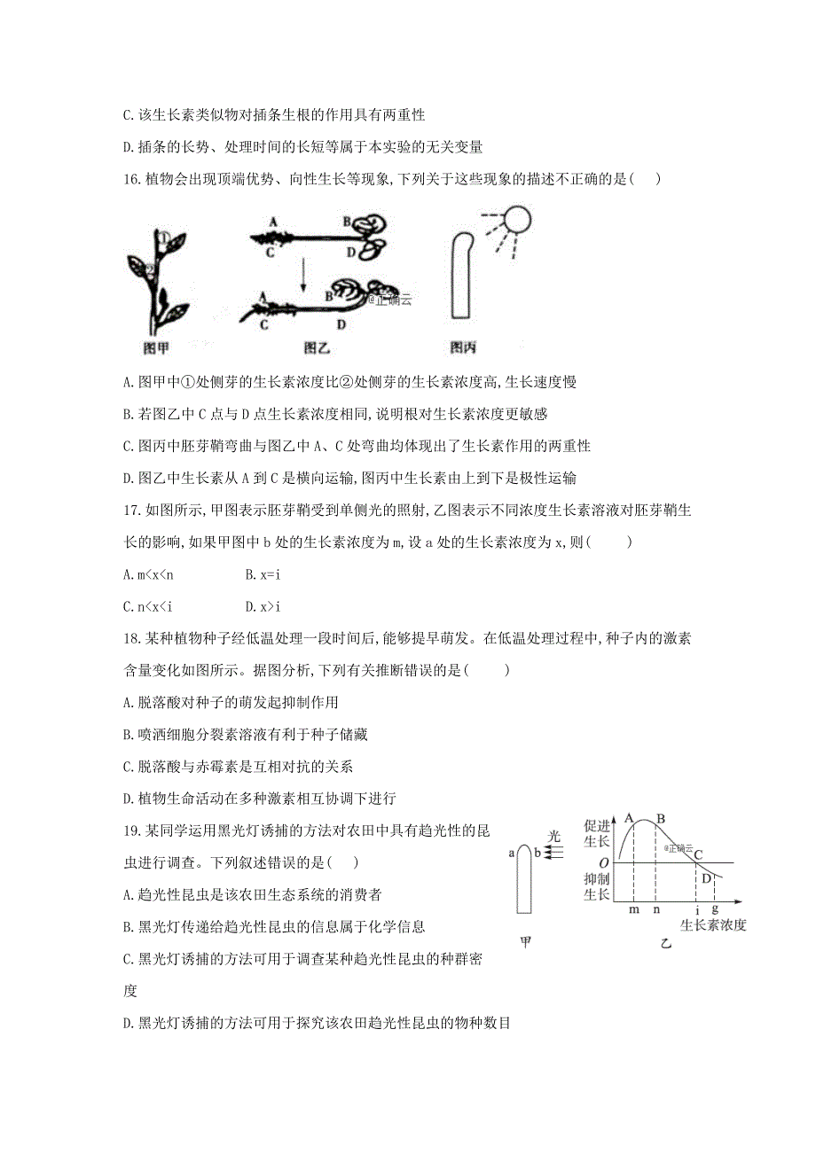 吉林省汪清县20192020学年高二生物上学期第二次阶段考试试题_第4页