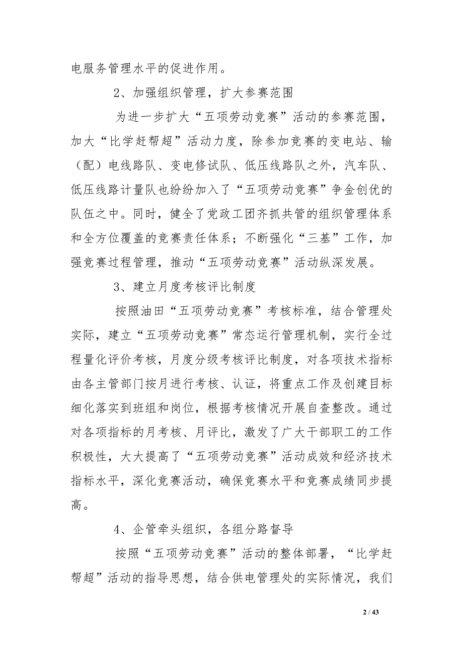 供电管理处五项劳动竞赛汇报材料_第2页