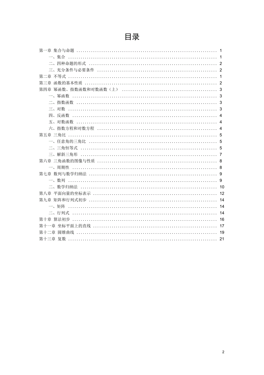 (完整word版)高中数学各章节知识点汇总,推荐文档_第2页