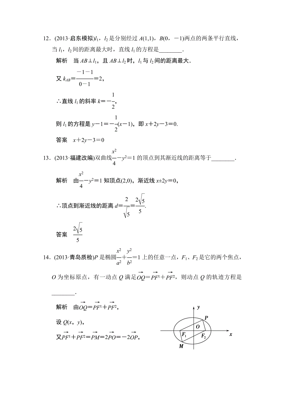 新编高考数学理二轮复习：专题6能力测评_第4页