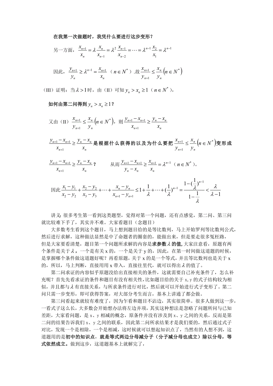 【管卫东】教学的一些案例.doc_第2页