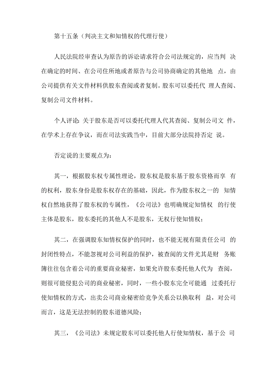 公司法解释四与股东知情权_第3页