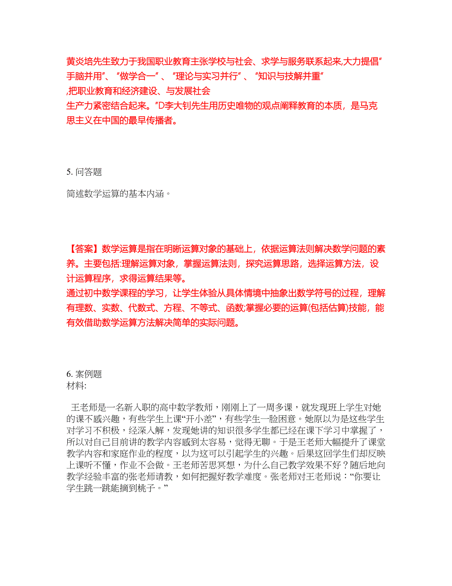 2022年教师资格-中学教师资格证考试内容及全真模拟冲刺卷（附带答案与详解）第70期_第4页