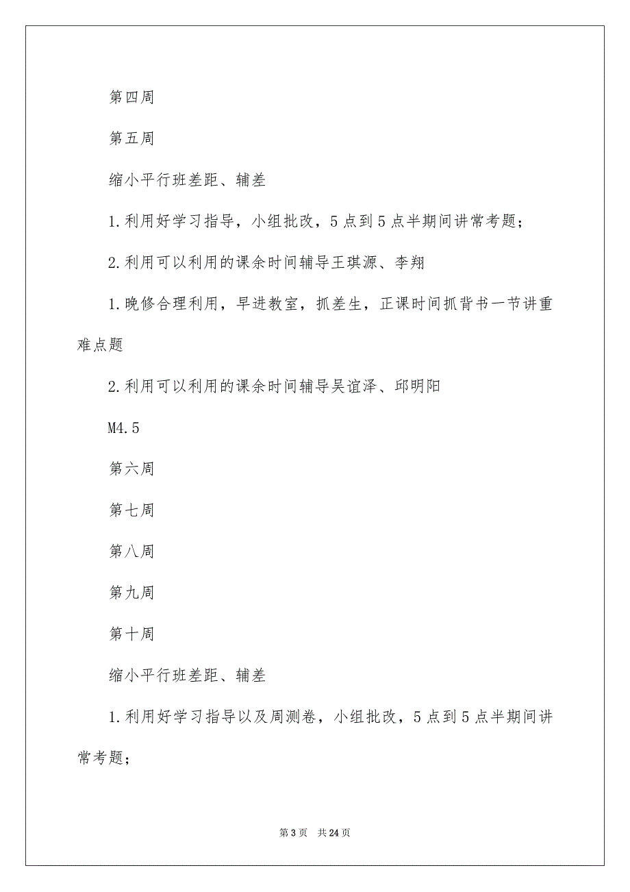 学期教学安排集合六篇_第3页