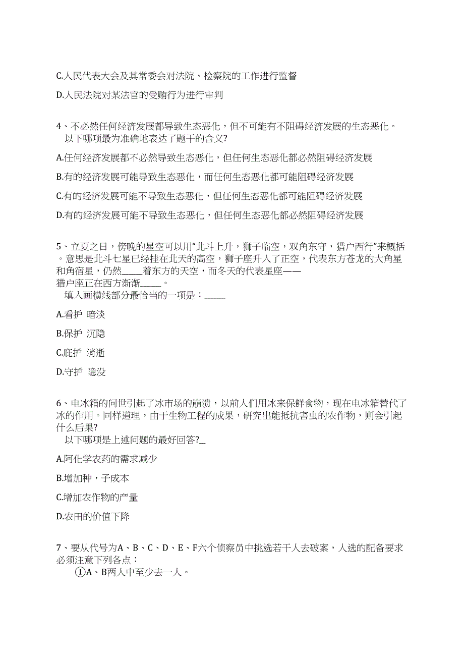 2022年01月四川省内江市劳动保障监察支队关于面向社会招考2名编外工作人员全真冲刺卷（附答案带详解）_第2页