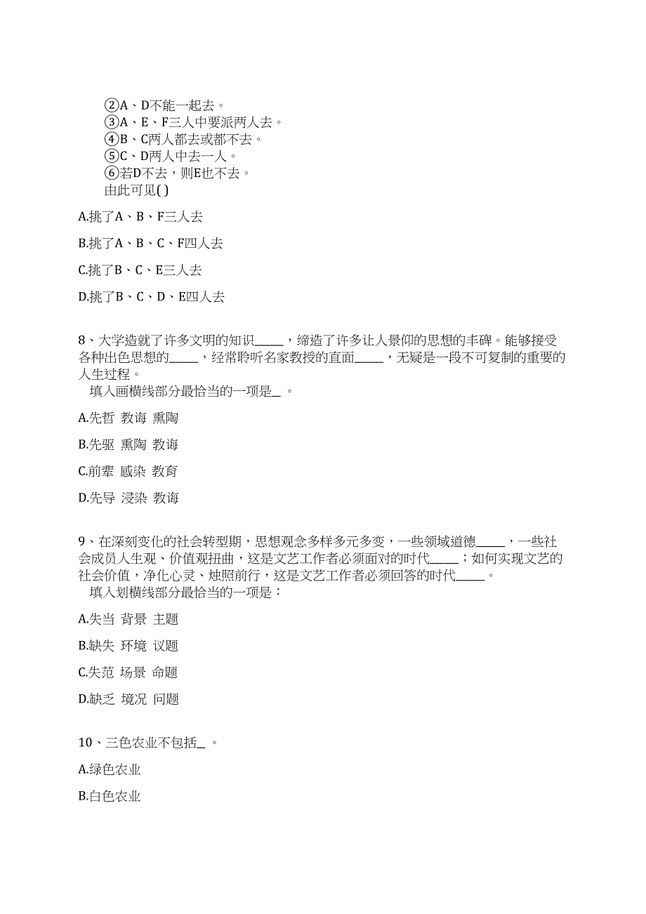 2022年01月四川省内江市劳动保障监察支队关于面向社会招考2名编外工作人员全真冲刺卷（附答案带详解）_第3页