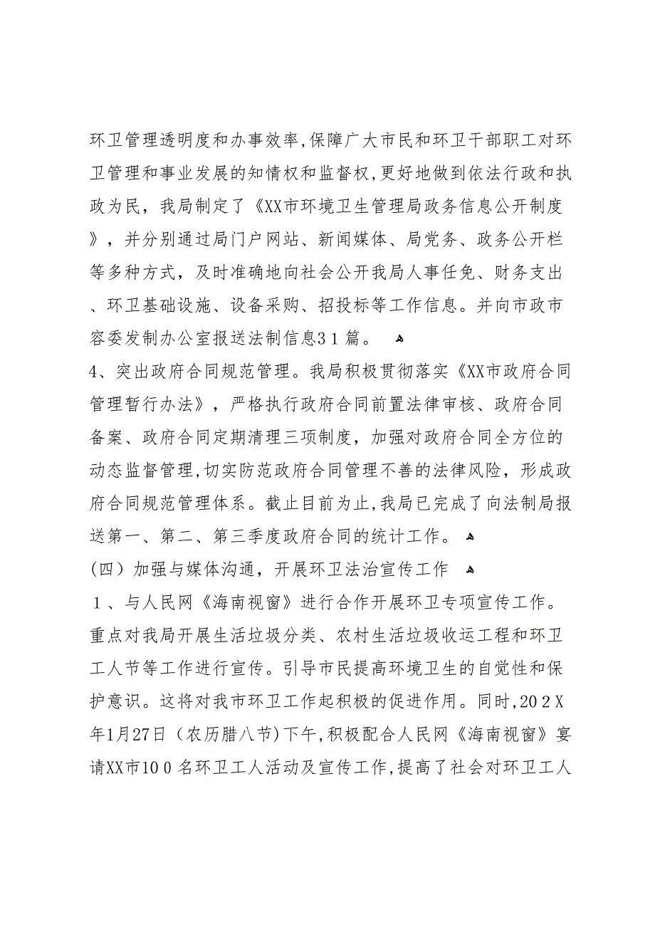 环卫局年依法行政工作总结_第5页