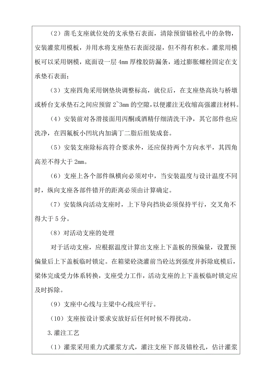 连续梁支座安装技术交底_第4页