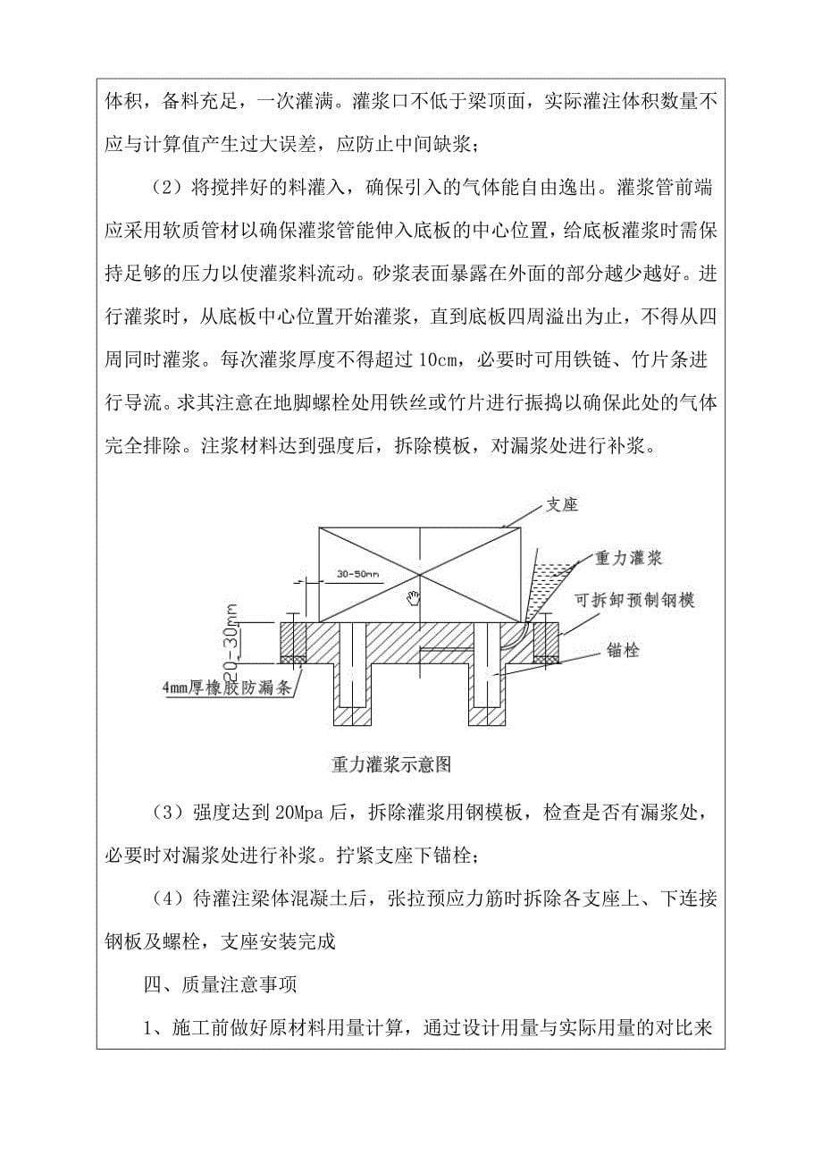 连续梁支座安装技术交底_第5页