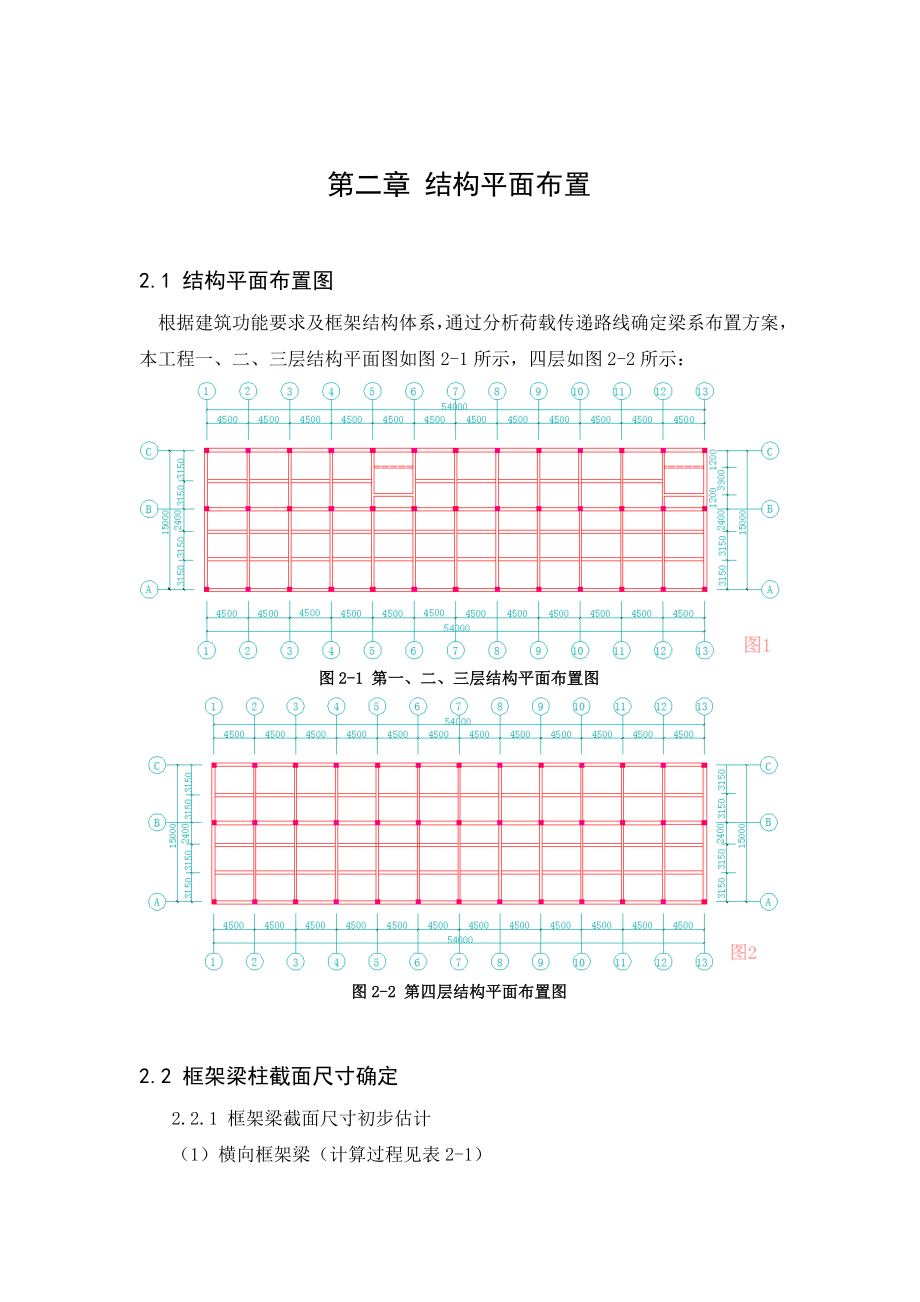 四层钢筋混凝土框架结构办公楼设计毕业设计_第3页