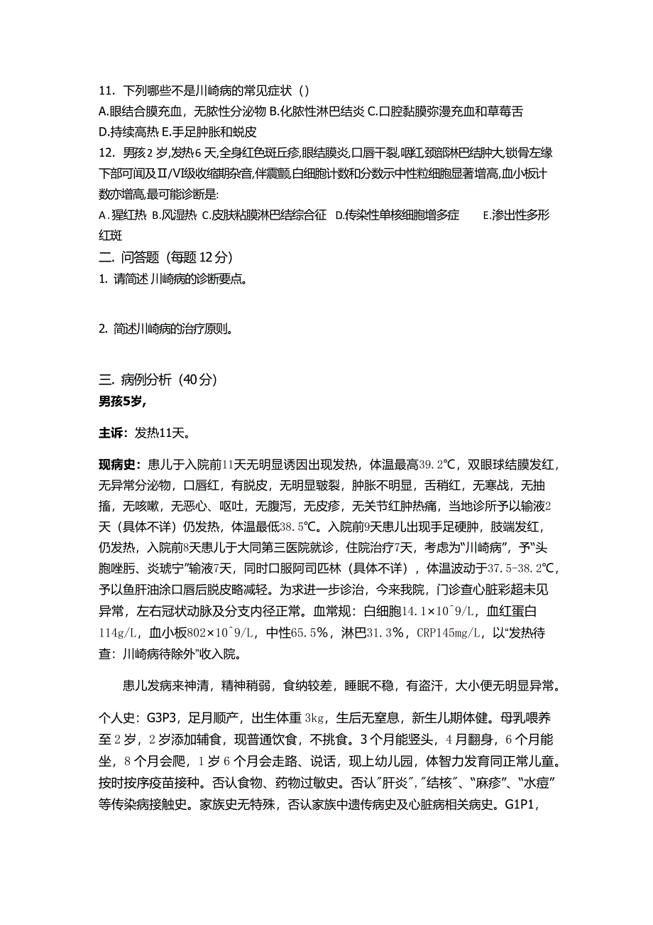 《川崎病习题》word版.docx_第2页