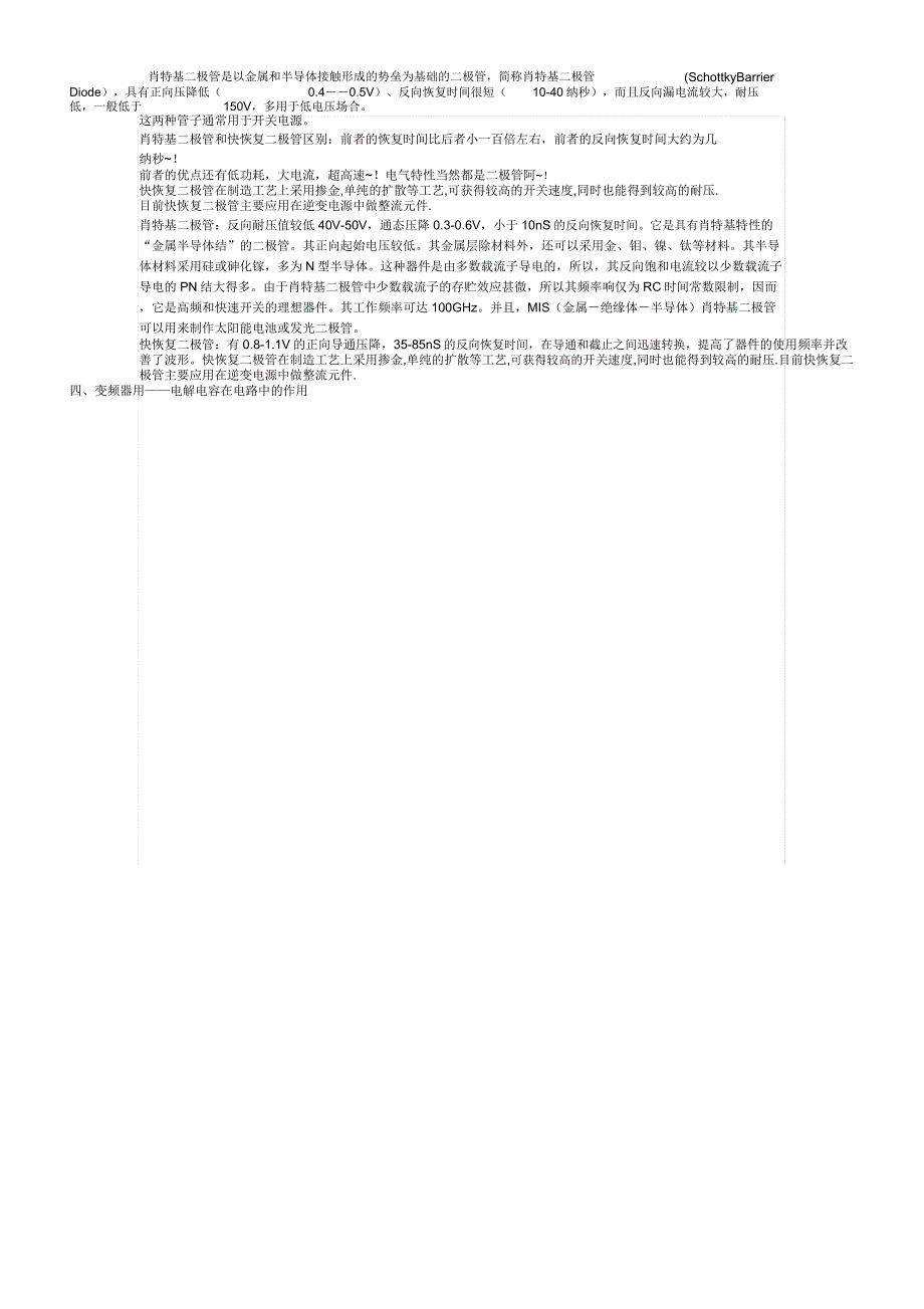 变频器电子元件基本知识_第4页