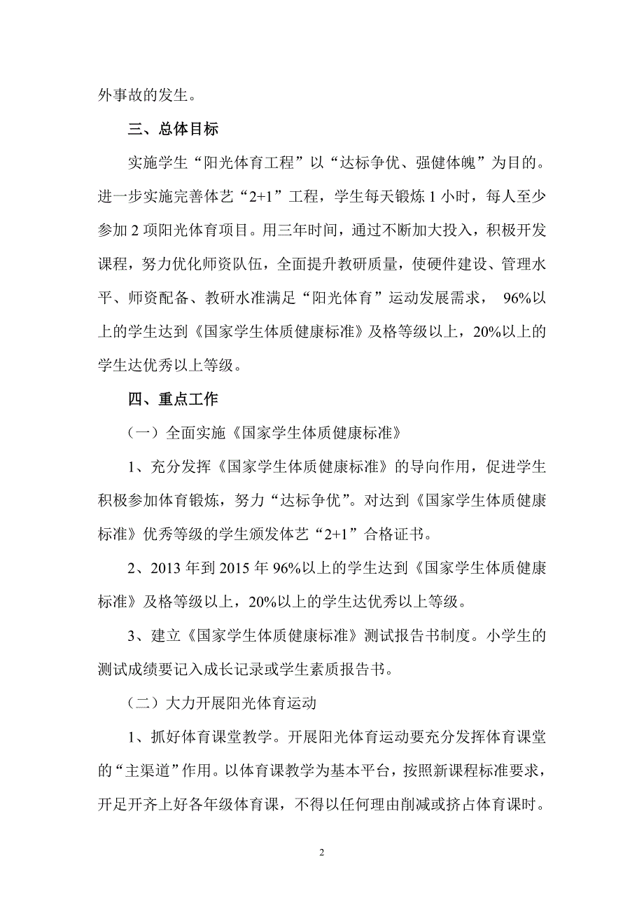 学府路小学体育三年行动计划.doc_第2页