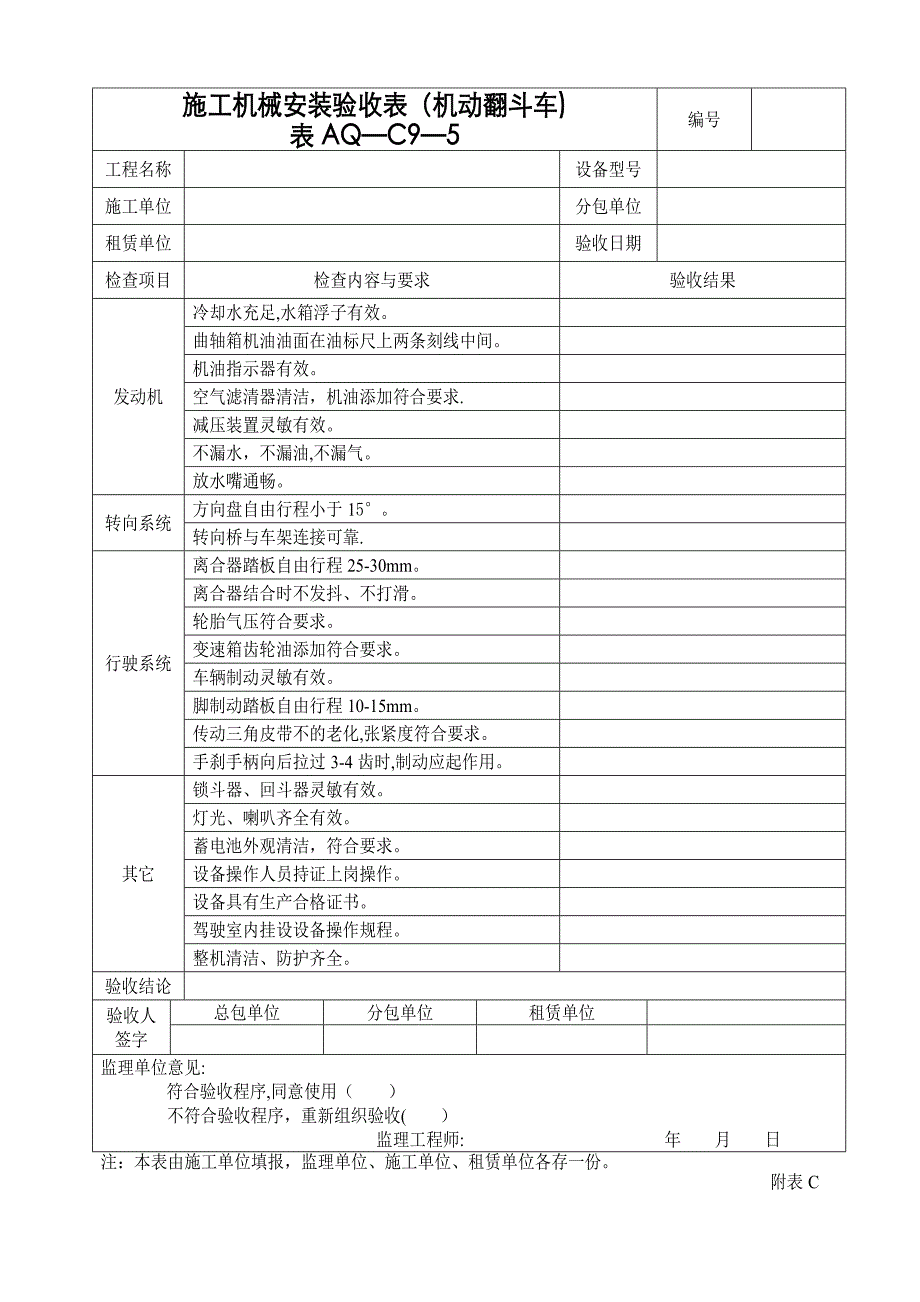 施工机械验收表.doc_第4页