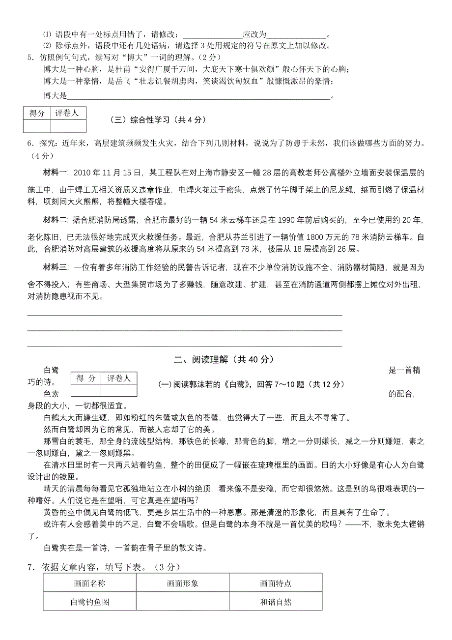 初三语文期末测试卷3(含答案苏教版)_第2页